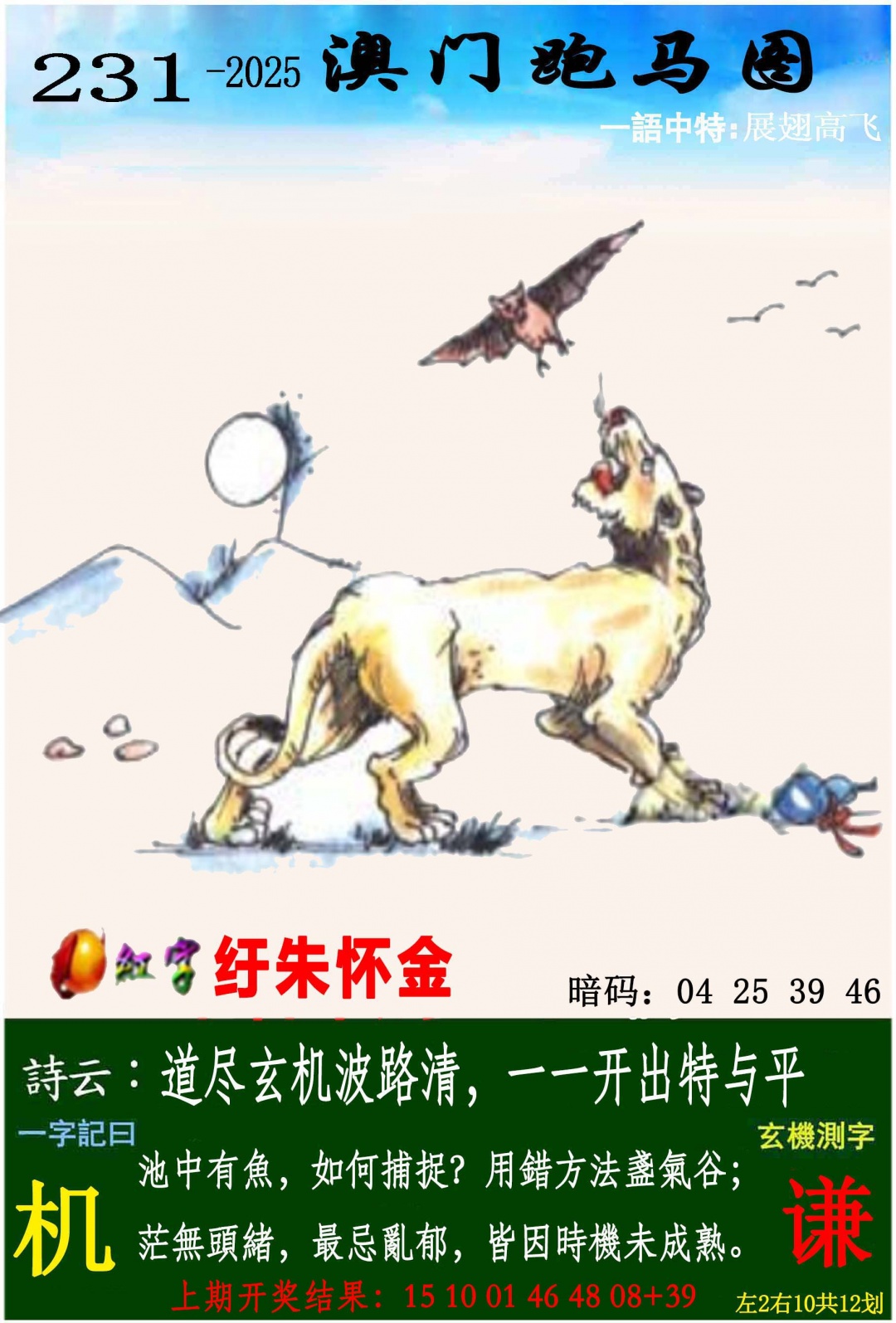 一肖一码