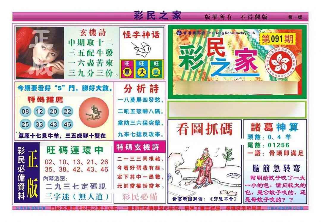 平特一肖